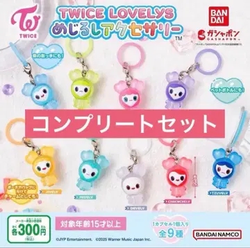 TWICE LOVELY 메지루시 액세서리 컴프