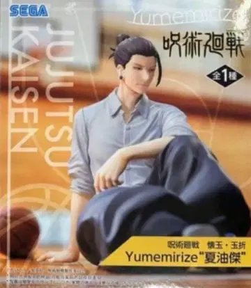 주술회전 회옥 옥절 Yumemirize 게토 스구루