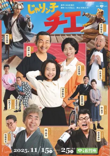 쟈린코 치에 2025년 11월 16일 일요일 오전부 1층 14열 8번