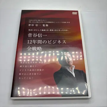 오타니 신이치 12년간의 비즈니스 전 전략 DVD