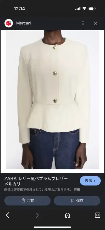 ZARA 아이보리 페플럼 자켓