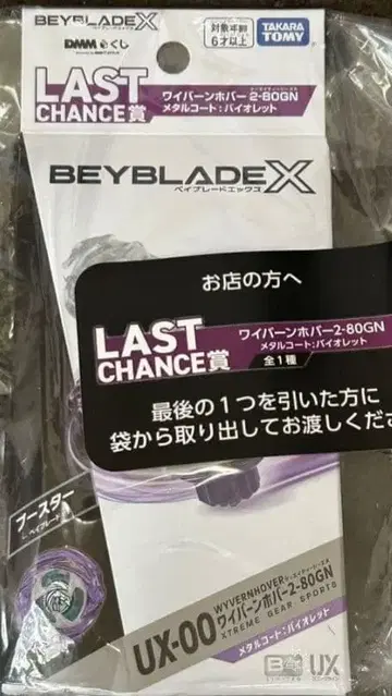 베이블레이드 X DMM 복권 라스트 찬스상 와이번 호버 2-80GN