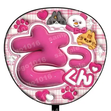 통통 부채 문자 SnowMan 사쿠마 다이스케