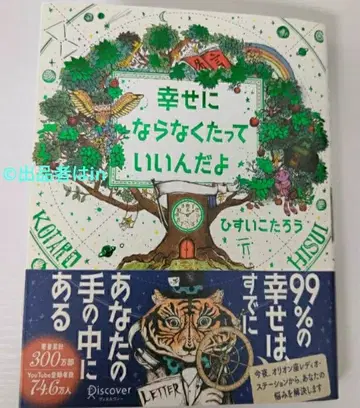 [레어 1개 미사용 새상품] 행복해지지 않아도 괜찮아 히스이 코타로 행복