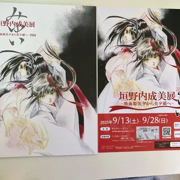 카키노우치 나루미전 -흡혈귀 미유키에서 미유이로- 도록