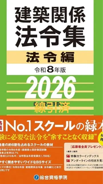건축 관계 법령집 법령편 2026년판 선긋기 완료 후 전달