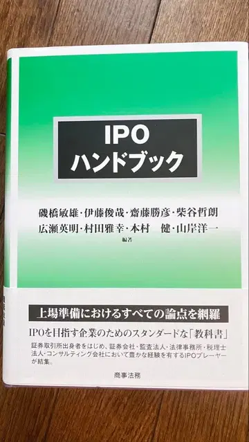 최신 IPO 핸드북