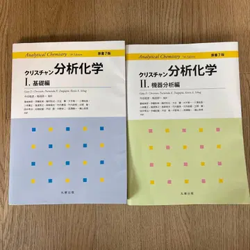 크리스천 분석 화학 I 기초편 크리스천 분석 화학 II 기기 분석편