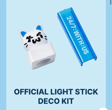 TWS 응원봉 데코 키트