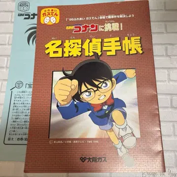 명탐정 코난 명탐정 수첩 오사카 가스전 1996년 레어 희귀 소년 탐정