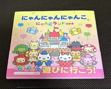 냥냥냥코 냥코랜드 편 그림책