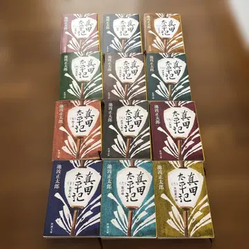 사나다 태평기 1-12권 전권