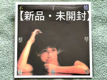 채금 불료정 번정루 새상품 미개봉