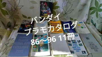 반다이 프라모델 카탈로그 86~96 11권