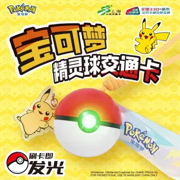 포켓몬 키링 교통카드 (중국 한정판)