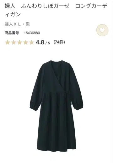 무인양품 후와리 시보 거즈 롱 가디건 블랙 XL