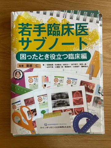 [재단필] 젊은 임상의 서브 노트 곤란할 때 도움이 되는 임상편