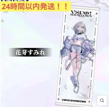 VSPO 하나가 스미레 VSPO SHOWDOWN 태피스트리 VSPO!