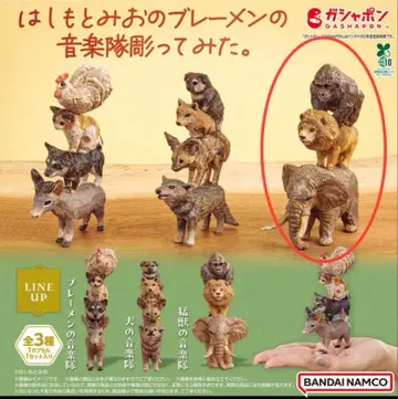 하시모토 미오의 브레멘 음악대 맹수들의 음악대