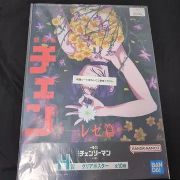 체인소 맨 제일복권 H상 클리어 포스터 레제