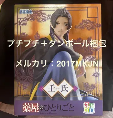 [ 약사의 혼잣말 ] 쵸코노세 프리미엄 피규어 '임시'