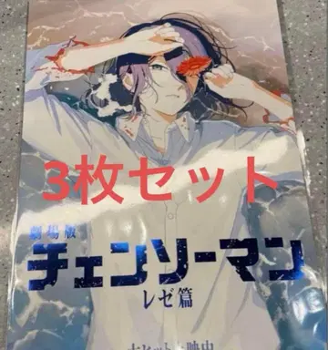 극장판 체인소 맨 레제 편 입장객 특전 입장객 선물