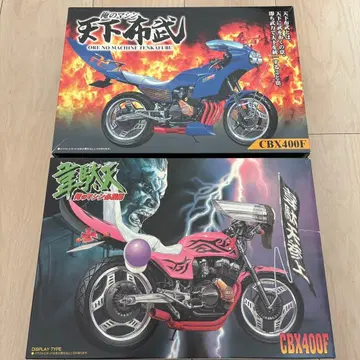 나의 머신 CBX400F 아오시마 칭다오문화교재사 미조립