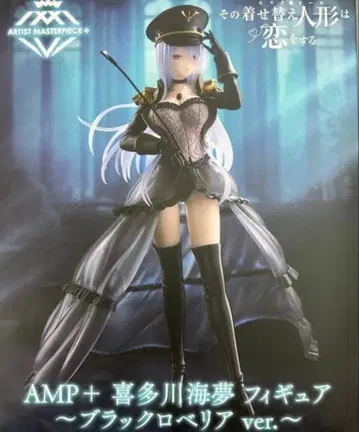 그 비스크 돌은 사랑을 한다 AMP+ 키타가와 마린 피규어 블랙 로벨리아