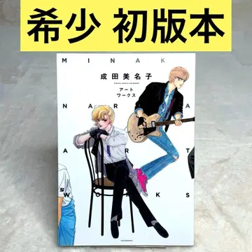 [ 고품질 ] 나리타 미나코 아트 워크스