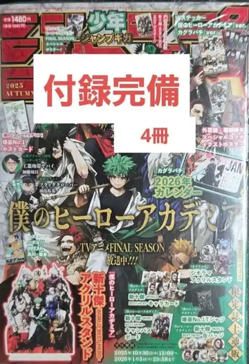 점프 GIGA 2025 AUTUMN 나의 히어로 아카데미아