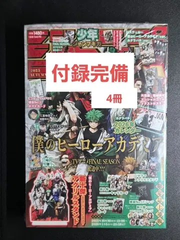 점프 GIGA 2025 AUTUMN 나의 히어로 아카데미아