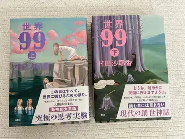 세계 99 상하의 세트 무라타 사야카