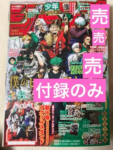 점프 GIGA AUTUMN 2025 부록