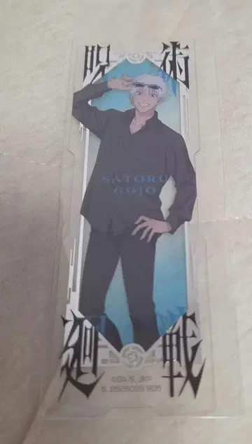 주술회전 북마크 컬렉션 Vol.2 시크릿 고죠 사토루 금박