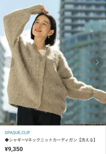 샤기 V넥 니트 가디건 [세탁 가능]