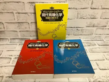 볼하르트 쇼어 현대 유기화학 상하 문제 풀이 제6판 3권 세트