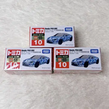 토미카 No. 10 혼다 프렐류드 (초회 특별 사양) 3대 세트