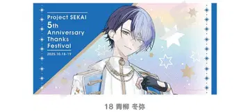 프로세카 감사제 빅 타월 겨울야