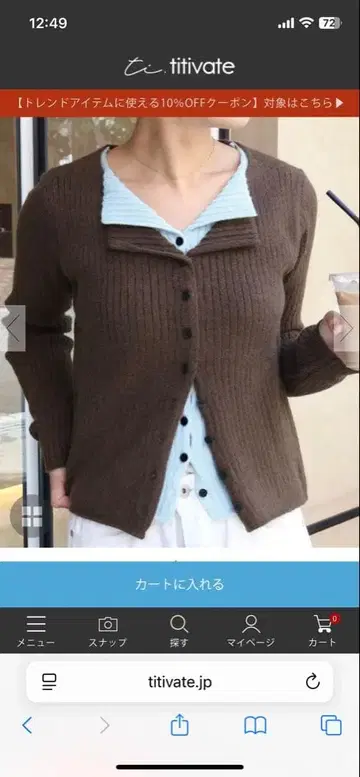 titivate 레이어드 스타일 리브 니트