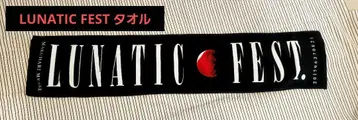 LUNATIC FEST 2015 타월 당일 발송합니다