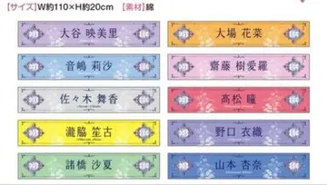 =LOVE 8주년 투어 개별 머플러 타월 오토시마 리사