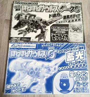 코로코로 이치방 호네호네 자우르스 0 호네호네 자우르스 다크 0