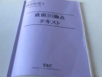 2024년 TAC 임대 부동산 경영 관리사 직전 30 논점 텍스트