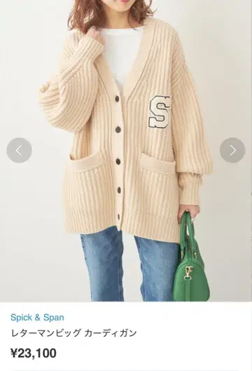 Spick & Span 레터맨 빅 가디건