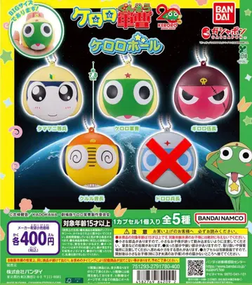 [케로로볼] 캡슐 토이 4개 세트