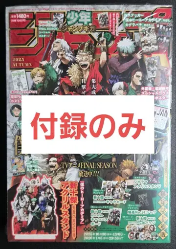 점프 GIGA 2025 AUTUMN 부록