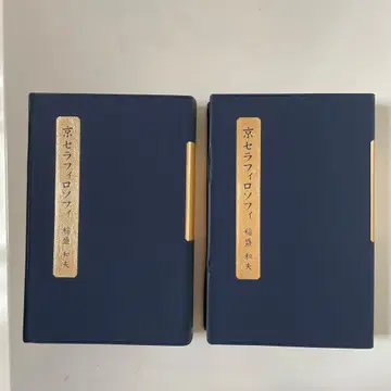 [세이와주쿠판] 교세라 필로소피 / 이나모리 카즈오 2권