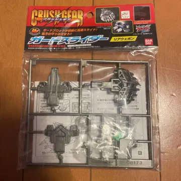 크러쉬 기어 가드 슬라이더