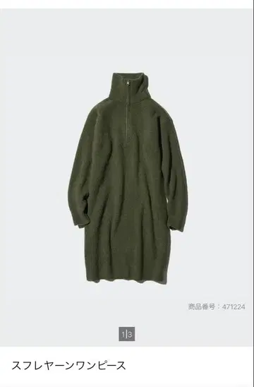 UNIQLO 수플레얀 원피스