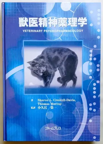 새상품급 수의 정신약리학